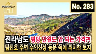 평당 10,000원도 안 되는 가격에 가능?! 탐진호 주변 수인산성 동문 쪽에 위치한 토지 / 주인 직거래 매물 [부동산직거래TV]