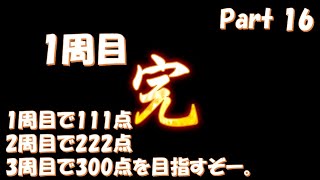 【戦国ランス】1周目100点、2周目200点、3周目300点を目指します。その１６（１周目正史ルートその１６）【ゆっくり実況】