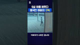 제주에 9살 아들 버린 중국인 구속