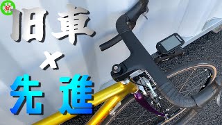 【ロードバイク】古いバイクだって最新の装備が出来るぞ！【一体型ハンドル】