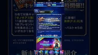 FFBE ゼノギアスコラボ週末雑談動画