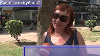 «Кубань в Сочи не вписывается»: почему сочинцы не считают себя кубанцами