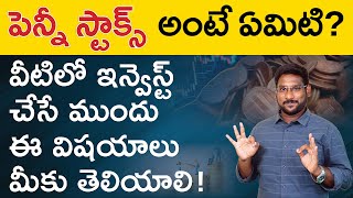 Penny Stokes In Telugu -Things To Know Before Investing| Best Penny Stocks For 2021| @KowshikMaridi