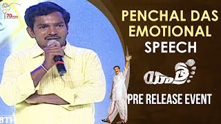 Penchal Das Gets Emotional about YSR | Speech | Yatra Pre Release Event | YSR Biopic | Mammootty