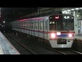 京成電鉄3400形 3448f 八千代台駅入線～発車