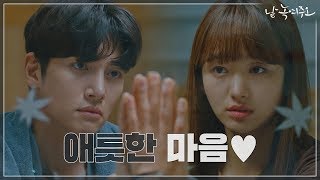 [15화 예고] 원진아♥지창욱 '남들이 하는 거 다하면서 살자' | 날 녹여주오 Melting Me Softly EP.15