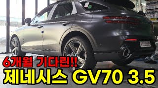 6개월 기다린!! 제네시스 GV70 멜버른 그레이 드디어 입고되었습니다!!