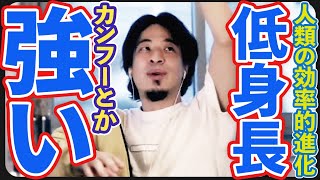 【朗報】身長170cm以下の男に人権ない？ひろゆきが語る低身長のメリット。炎上プロゲーマーたぬかなさんを救いたい｜切り抜き