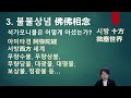 부처의 종류・부처의 세계를 알기쉽게 해설 【아미타불・대일불 ・약사불】