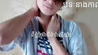 បទៈនាងកាលី