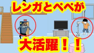 ペペとレンガ厨　ホームアローンみたいなゲーム【泥棒をやっつけろ】