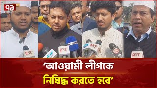 'আওয়ামী ফ্যাসিবাদের দোসররা যাতে গাজীপুরে অবস্থান করতে না পারে' | Ekattor TV