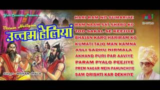 उत्तम हेलियाँ | Uttam Heliyan | Nirguni Bhajan (Rajasthani) | by Mohan Jhala | Jukebox