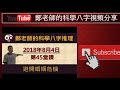 科學的八字推理 第73堂課 命局有合要先論合