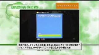 知ってるつもり!? Xbox360 システムアップデート ゲームインストール編