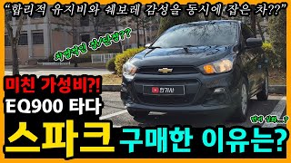 쉐보레 더 넥스트 스파크 28,100km타고 느낀 장단점은? [차주인터뷰]