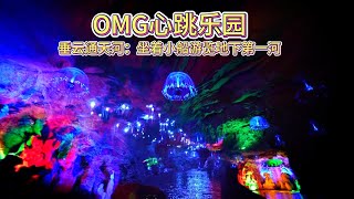 【桐庐】OMG心跳乐园篇：第一个人是怎么走出4.5公里地下河道在那个没有通体架灯的年代！