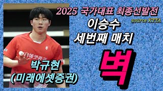 2025 국가대표 최종선발전 / \