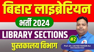 Bihar Librarian 2024 Vacancy I पुस्तकालय विभाग I Bihar 2024 Library Science| Part 2