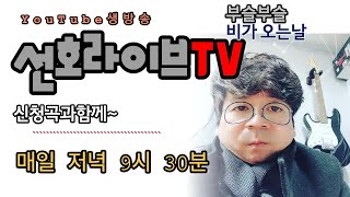 선호라이브TV - 양선호 기타로노래하기