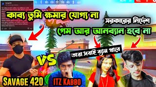 Itz Kabbo কে কখনো ক্ষমা করবে না @Savage420BD 🥺 গেম অনবেন আপডেট