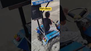 ਮਿੰਨੀ ਸੋਨਾਲੀਕਾ ਟਰੈਕਟਰ #2023 #tractor #amaronbattery #automobile #shortvideo #battery