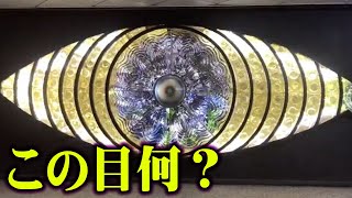 【 恐怖 】これは一体何？？ 怖すぎる 目 の正体が… 【 都市伝説 】