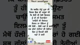 ਕਿ ਯਕੀਂਨ ਮੈਨੂੰ ਪੂਰਾ ਸੀ | #writing #myself #yourself #youremotions