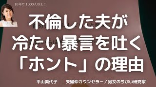 離婚宣言してきた旦那さんが、あなたに暴言を吐く「ほんとう」の理由