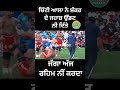 ਚਿੱਟੀ ਆਲੇ ਨੇ ਸ਼ੰਕਰ ਦੇ ਜਹਾਜ਼ ਉੱਡਣ ਨੀ ਦਿੱਤੇ kabaddi short