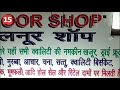 best namkeen gajak bhujya namkeen shop in delhi south delhi jamia nagar batla house al noor