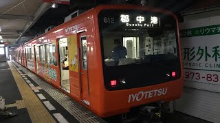 【伊予鉄道610系】14年ぶりに郡中線で運行！《松山市駅到着》