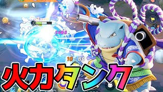 【ポケモンユナイト】圧倒的耐久力と火力で敵を轢き潰す！スピンカメックス立ち回り実況解説