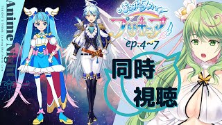 【ひろプリ同時視聴】4話5話6話7話　仲間!?VTuberと見る、\