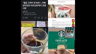 방콕 이스타257회. 추석특집 스타벅스 카페라떼 프리미엄믹스 커피 시음 리뷰. 예멘 모카 미타리 알함다니 소개 리뷰.