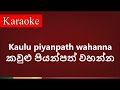 Kaulu piyanpath wahanna ( කවුළු පියන්පත් වහන්න ) - Karaoke version