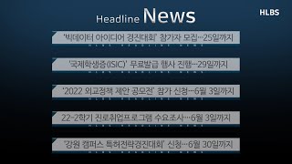 Headline News (05.23 - 05.27)