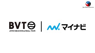 2023年9月9日（土）【1回戦】マイナビジャパンビーチバレーボールツアー2023 第7戦 名古屋大会