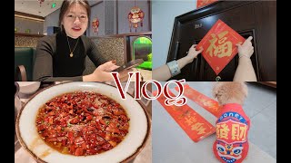 VLOG ｜ 生活日记 ｜ 贴春联、采购年货、忙忙碌碌又一年 ｜ 大家新春快乐呀~