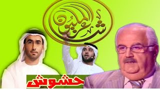 |تقليد شاعر المليون| تحشيش روووعه