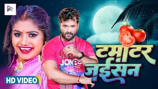 #Video | #Khesari Lal Yadav,#Shilpi Raj | Tamatar Jaisan | Bhojpuri Hit Song 2023