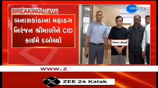 CID Crime Branch Arrests Teacher V.D. Patel in Connection with BZ Group's ₹6,000 Crore Scam