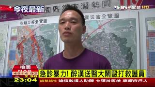 男子送醫大鬧急診　毆打救護人員