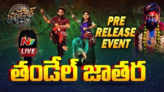 Thandel Jaathaara Event LIVE : Allu Arjun | Naga Chaitanya | Sai Pallavi