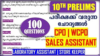 Most Important Questions കേരള . പി. എസ് . സി |10th PRELIMS| Assistant Salesman| CPO| WCPO| Fireman