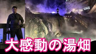 【生配信】妖艶すぎる！群馬県の草津温泉の夜の湯畑！温泉最高！伊香保温泉の次に訪れた温泉Yubatake in Kusatsu Onsen in Japan