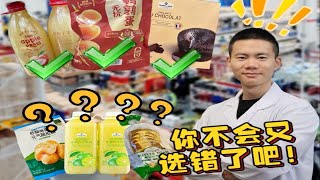 山姆超市伪健康食品大盘点 你小子不会又被骗了吧？