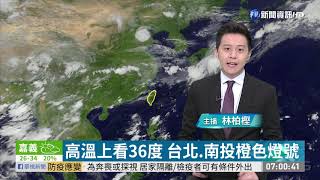 今上半天多雲到晴 午後慎防雷陣雨｜華視生活氣象｜華視新聞 20200705