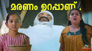 ചന്തുവിന്റെ ഘാതകരെ കണ്ടെത്തുക...| Vinay Fort | Somante Krithavu Movie | Comedy Movie | Seema G Nair