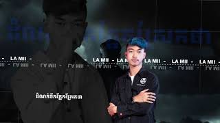 យ៉ាងណាកុំបំភ្លេចបង 2023 (La Mii Remix)